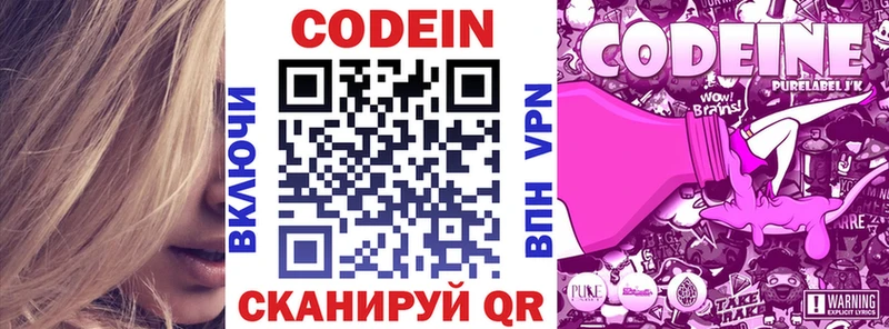 Купить Комсомольск-на-Амуре Кодеиновый сироп Lean напиток Lean (лин)
